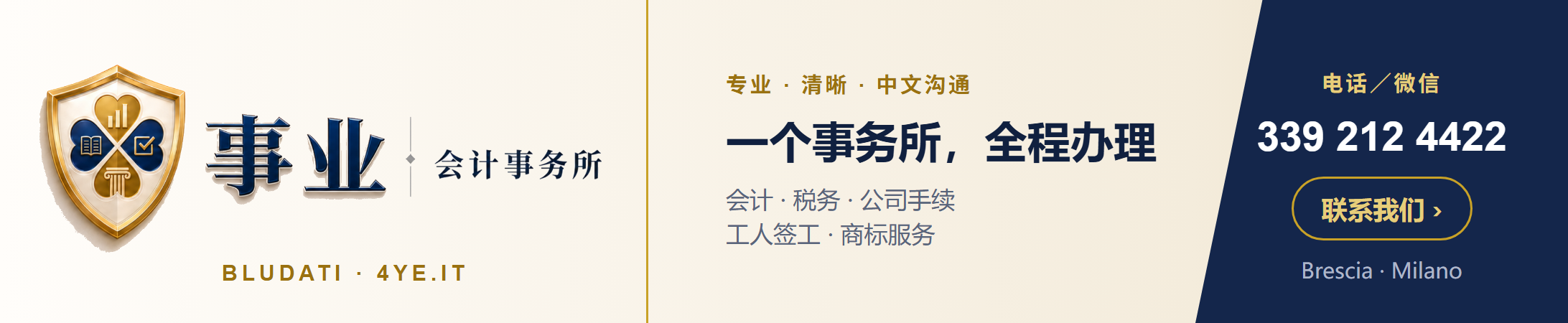 事业会计事务所：会计、税务、公司手续、工人签工和商标服务